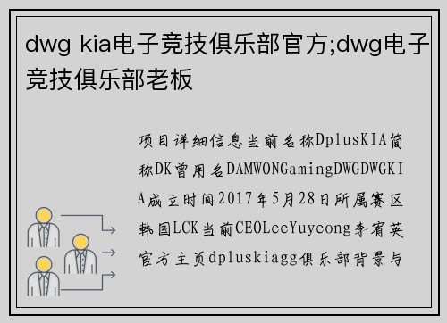 dwg kia电子竞技俱乐部官方;dwg电子竞技俱乐部老板