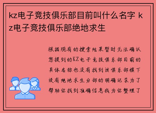 kz电子竞技俱乐部目前叫什么名字 kz电子竞技俱乐部绝地求生