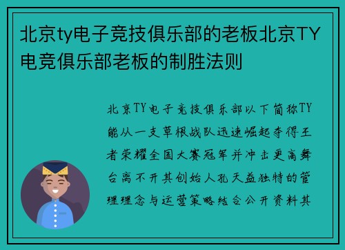 北京ty电子竞技俱乐部的老板北京TY电竞俱乐部老板的制胜法则