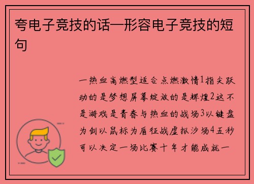 夸电子竞技的话—形容电子竞技的短句